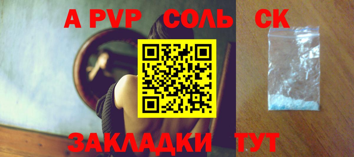 APVP Соль Нижний Тагил