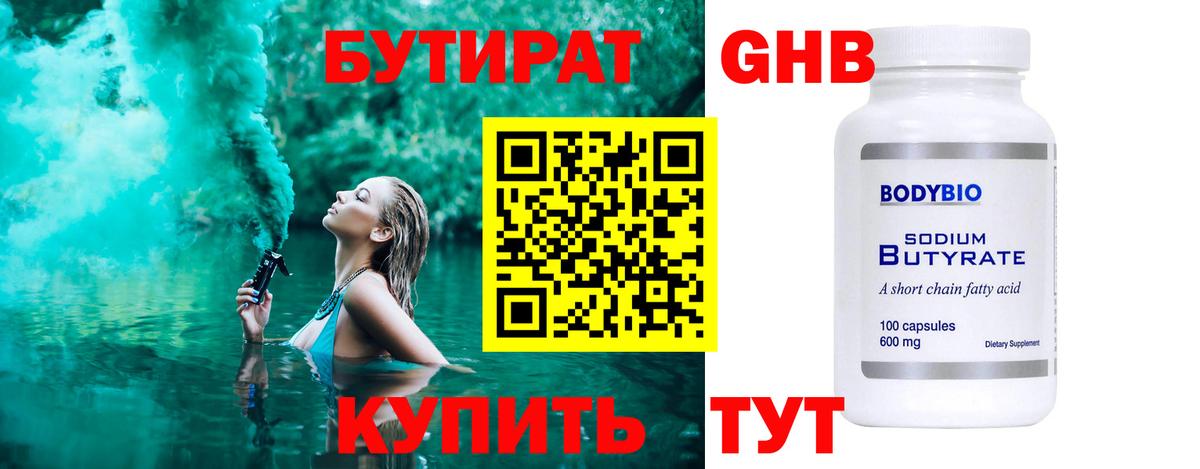Бутират  БУТИРАТ 99%  Вход с VPN  Нижний Тагил 