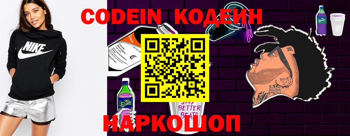 Codein напиток Lean (лин) Нижний Тагил