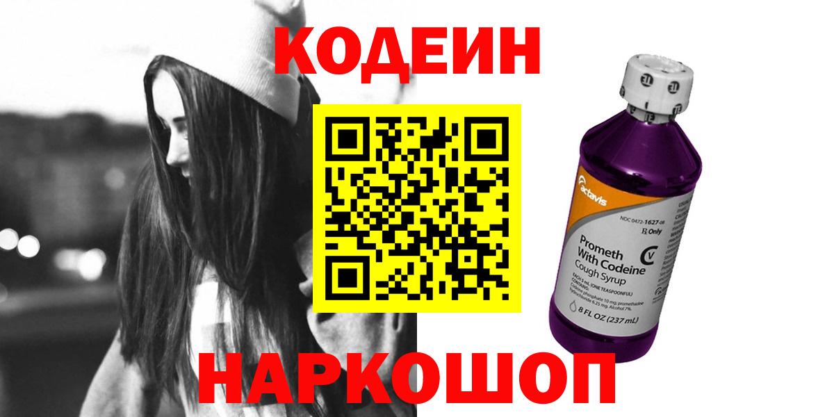 Кодеиновый сироп Lean напиток Lean (лин)  Кодеиновый сироп Lean Purple Drank  Вход с VPN  Нижний Тагил 