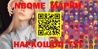марки nbome Тула