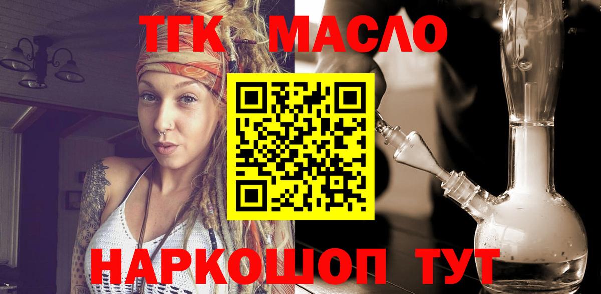 ТГК жижа  Дистиллят ТГК жижа  Нижний Тагил  где найти   Вход с VPN 